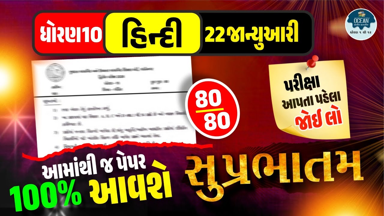 Std 10 hindi most imp paper | દ્વિતીય પરીક્ષા 2026 | std 10 hindi most imp paper dritiy pariksha 26