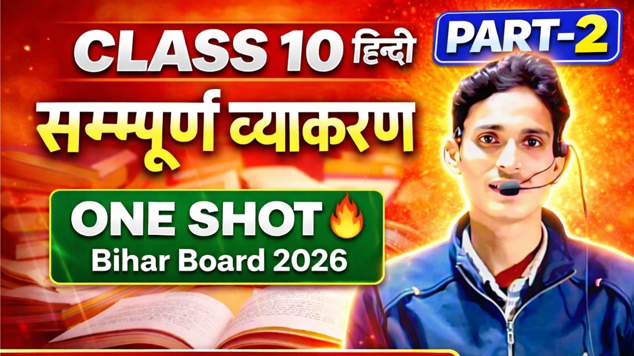 Class 10 हिन्दी सम्पूर्ण व्याकरण | ✅hindi grammar class 10 bihar board one shot  BOARD EXAM #tricks