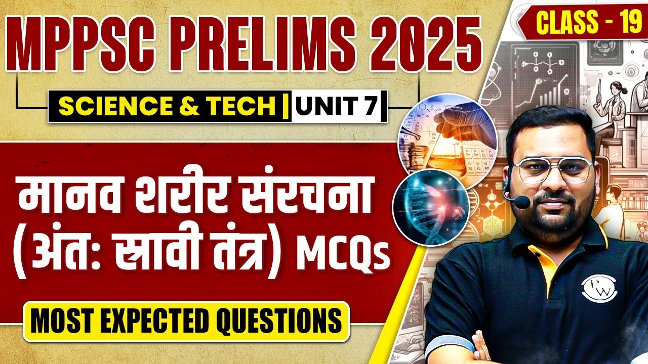 MPPSC Prelims 2025 Unit 7 Science & Tech MCQs: Human Body Structure MCQ #2| MPPSC Pre Science & Tech