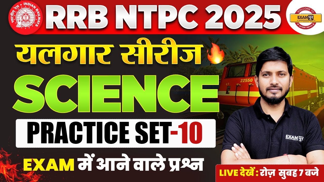 RRB NTPC SCIENCE PRACTICE SET | RAILWAY NTPC SCIENCE CLASS | NTPC SCIENCE CLASS - RAJNISH SIR