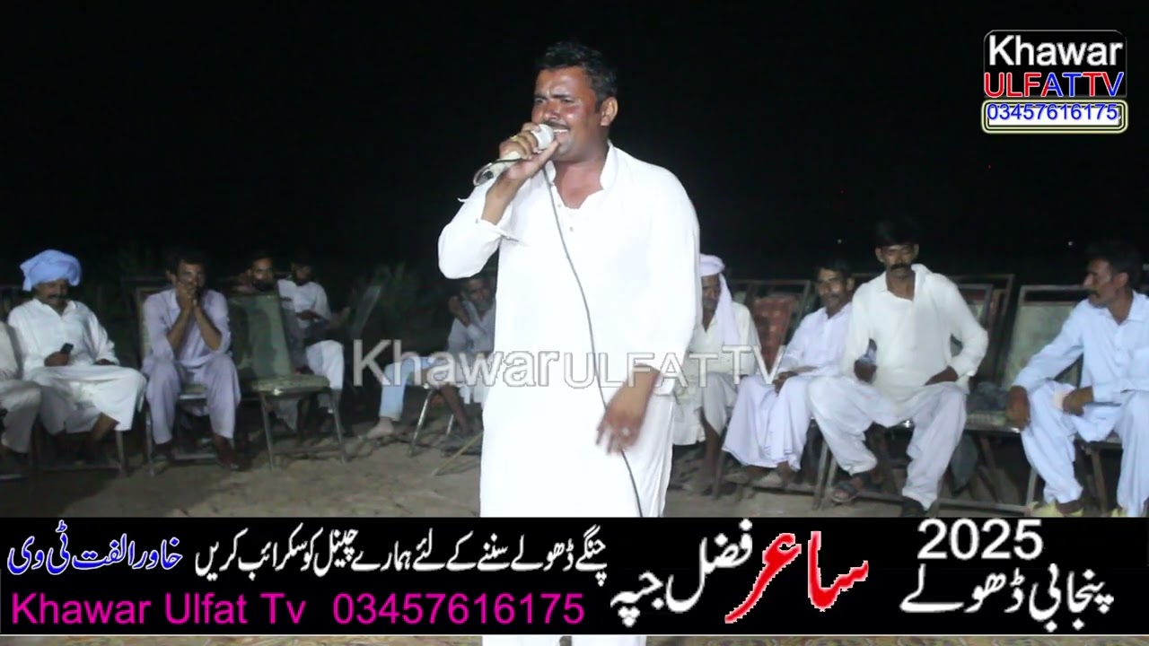 Dholay Fazal Jappah 2025 = Khawar Ulfat tv