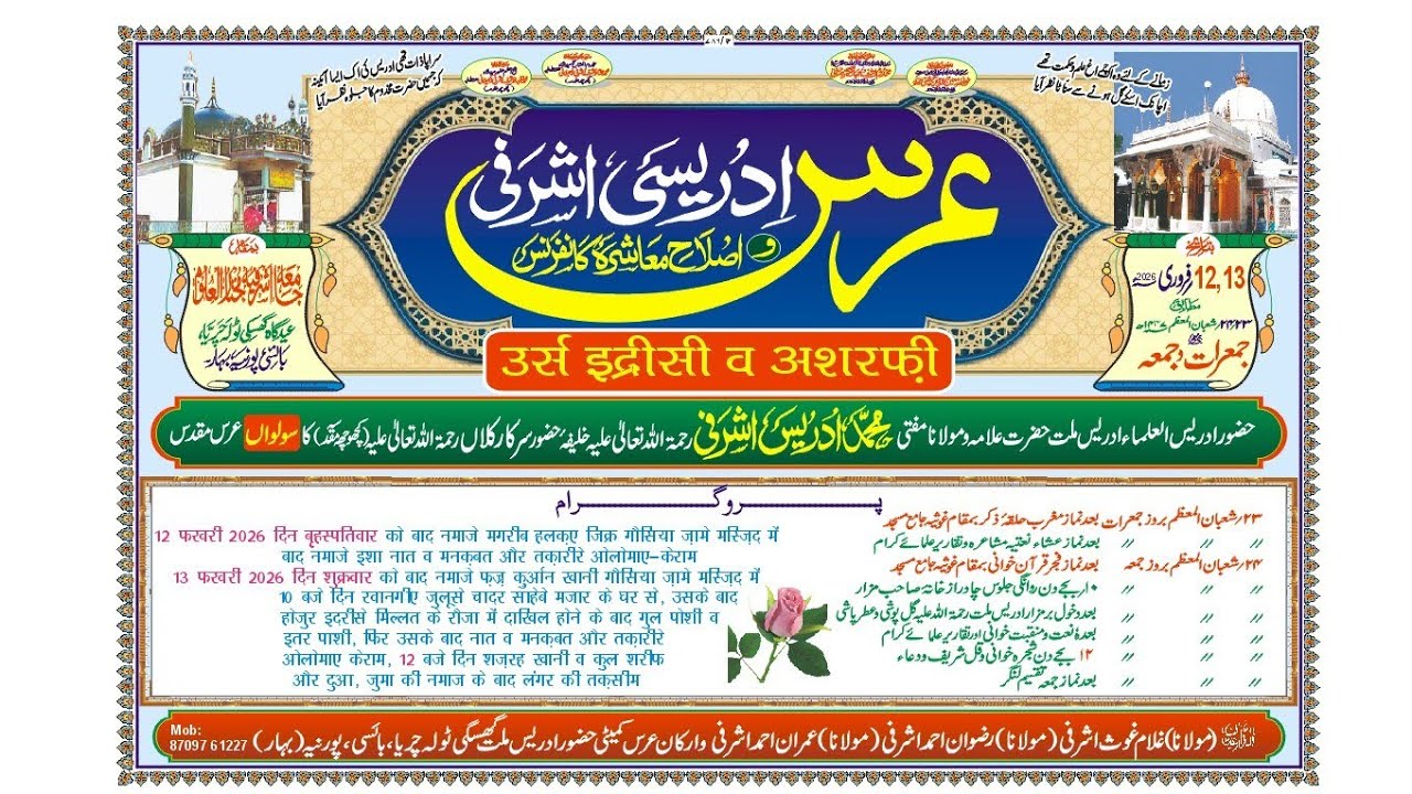 URSE IDRISI ASHRAFI WO ISLAHE MOADHIRA CONFERENCE 