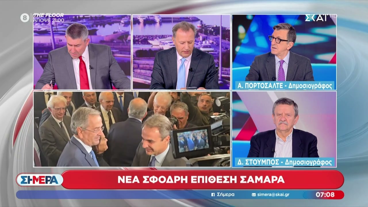 Το σχόλιο του Άρη Πορτοσάλτε και του Δημήτρη Στούμπο για την πολιτική επικαιρότητα | Σήμερα