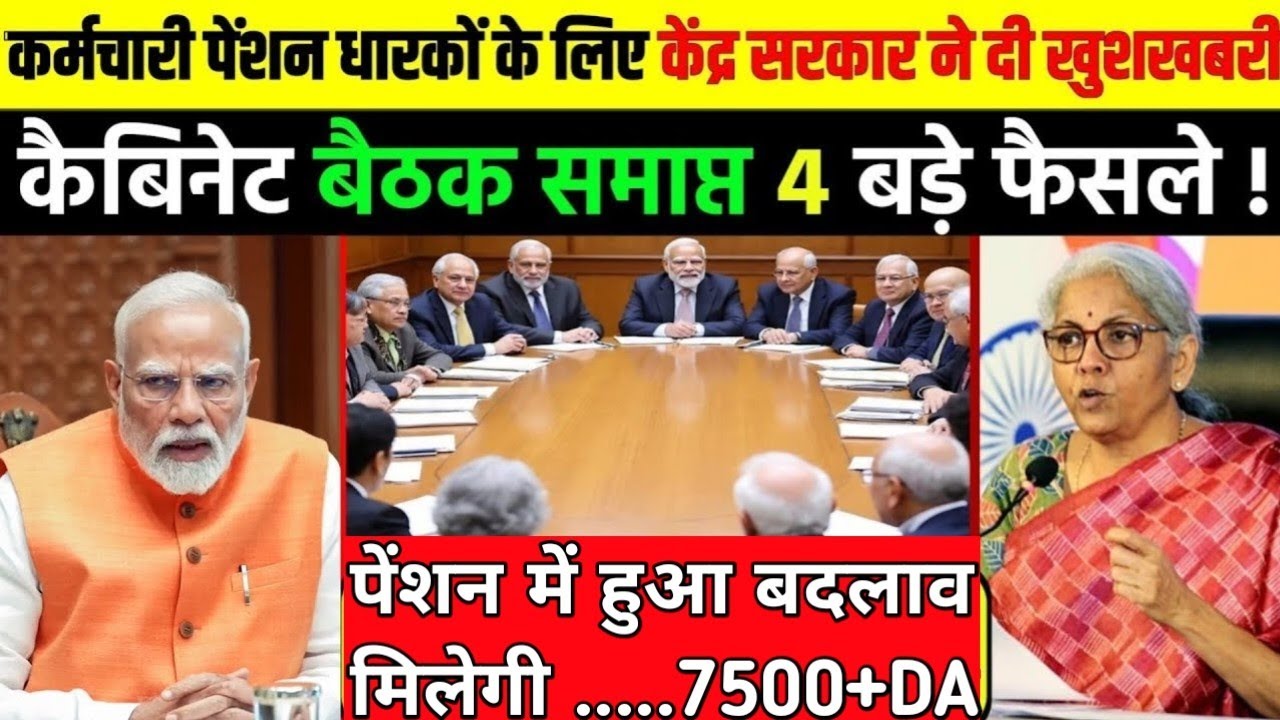 Eps-95 Shram Mantralaya latest news today minimum pension 7500+da, medical 26 December 2025...!