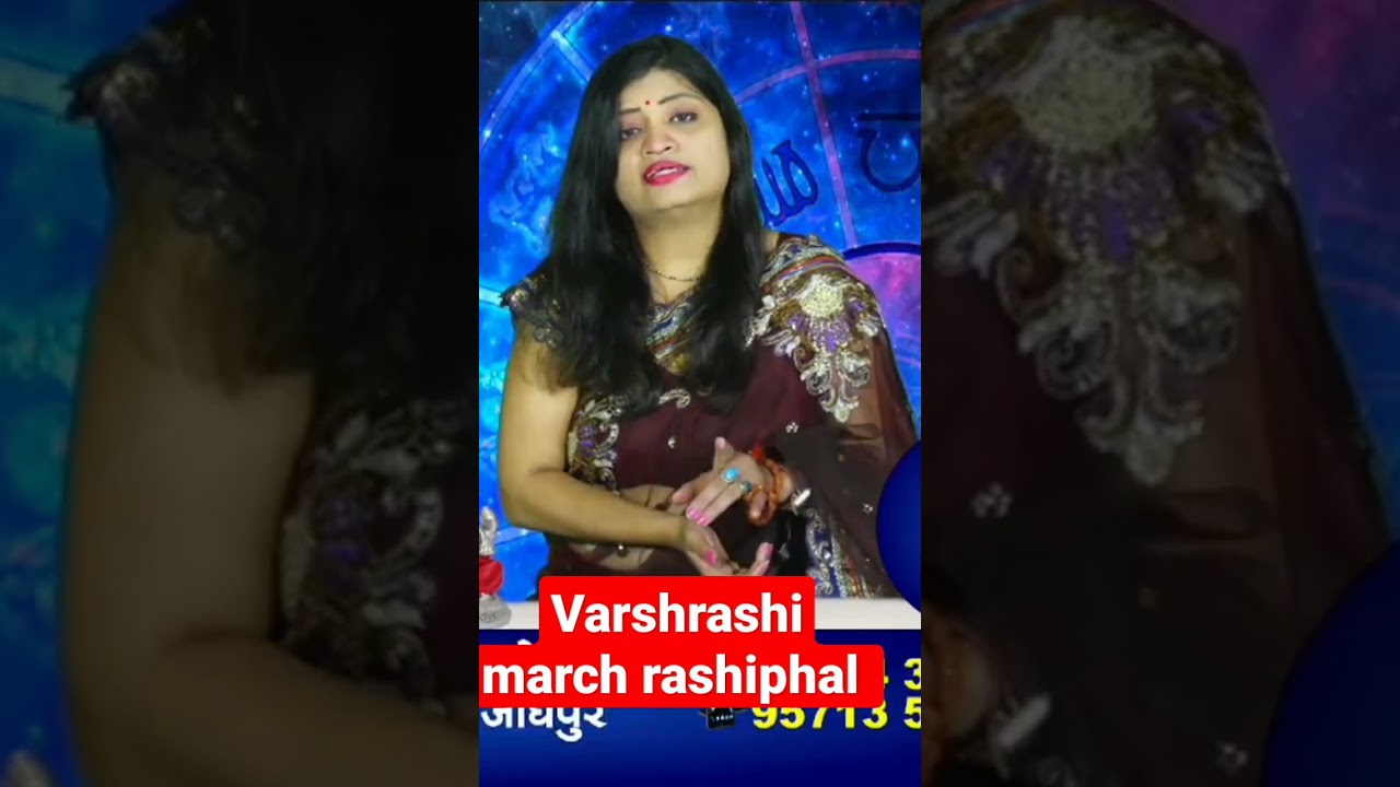 VARSH MARCH RASHIPHAL #marchrashifal  #VARSHMARCHRASHIPAL #varshrashorts  #RASHIPHALSHORTS