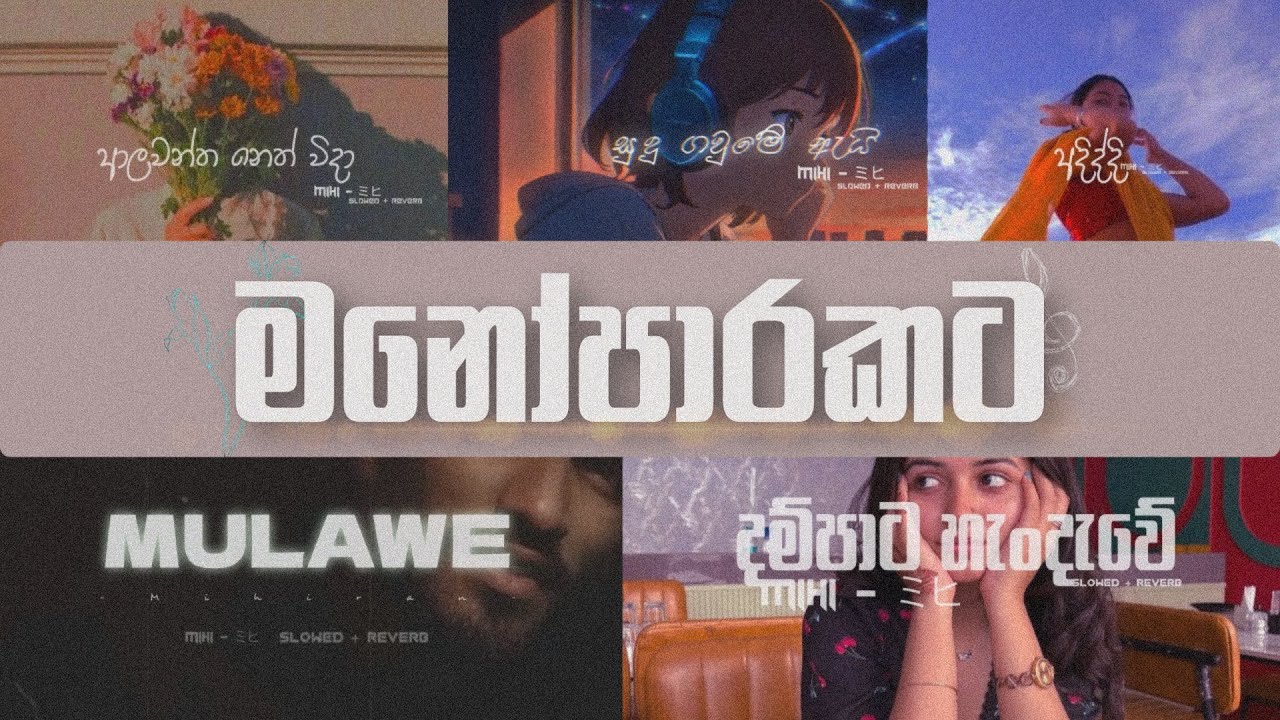 Manoparakata (මනෝපාරකට) | Mind Relaxin Sinhala Song (Slowed + Reverb) Collection 01 - @Mihi_slowed