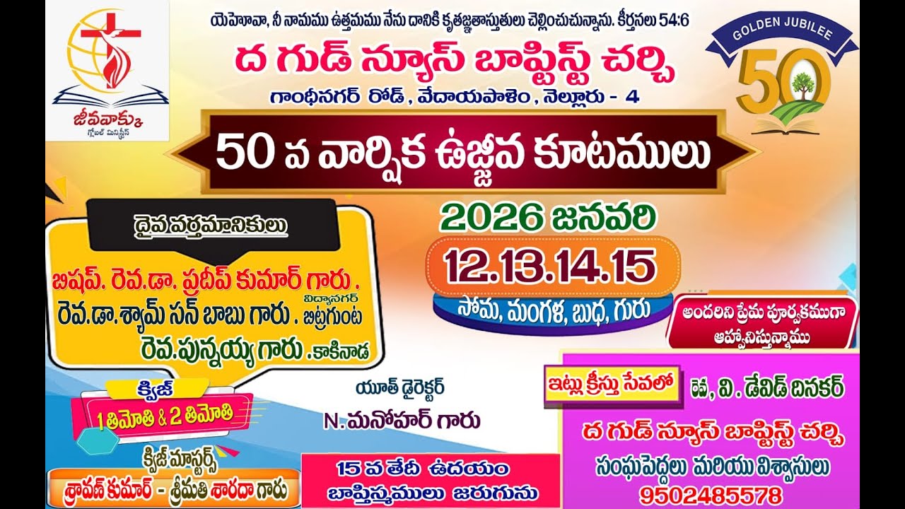 5Oth Anniversary Meetings || GOLDEN JUBILEE  ||  THE GOOD NEWS BAPTIST CHURCH || NELLORE