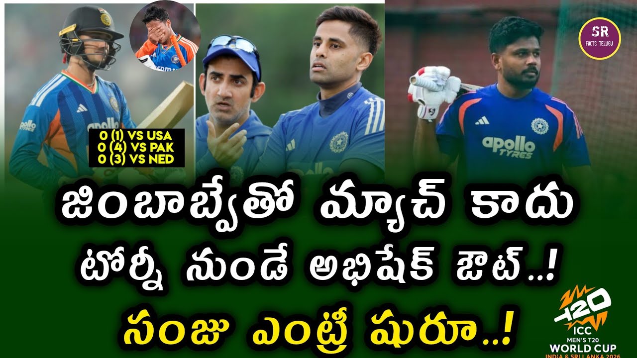 T20 World Cup 2026 || Abhishek out from the tournament..!