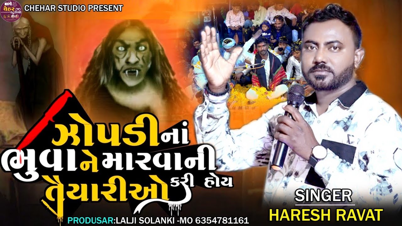 Haresh Ravat || ઝાપડી માં નો આલાપ 2026 || masani meldi ma no Aalap 2026 || Haresh Ravat || studio 