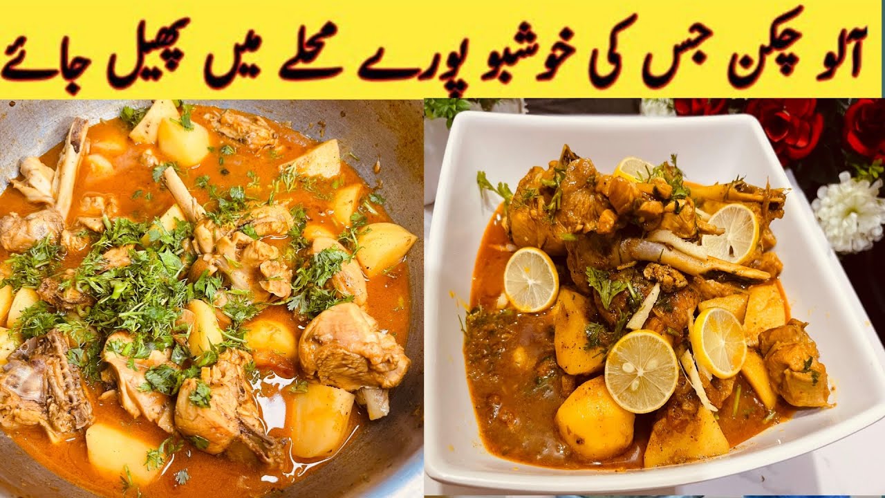 Aloo Chicken Recipe By lets cook with samra||Aloo Goashtآلو چکن|| خوشبو مصالحہ || English Subtitles