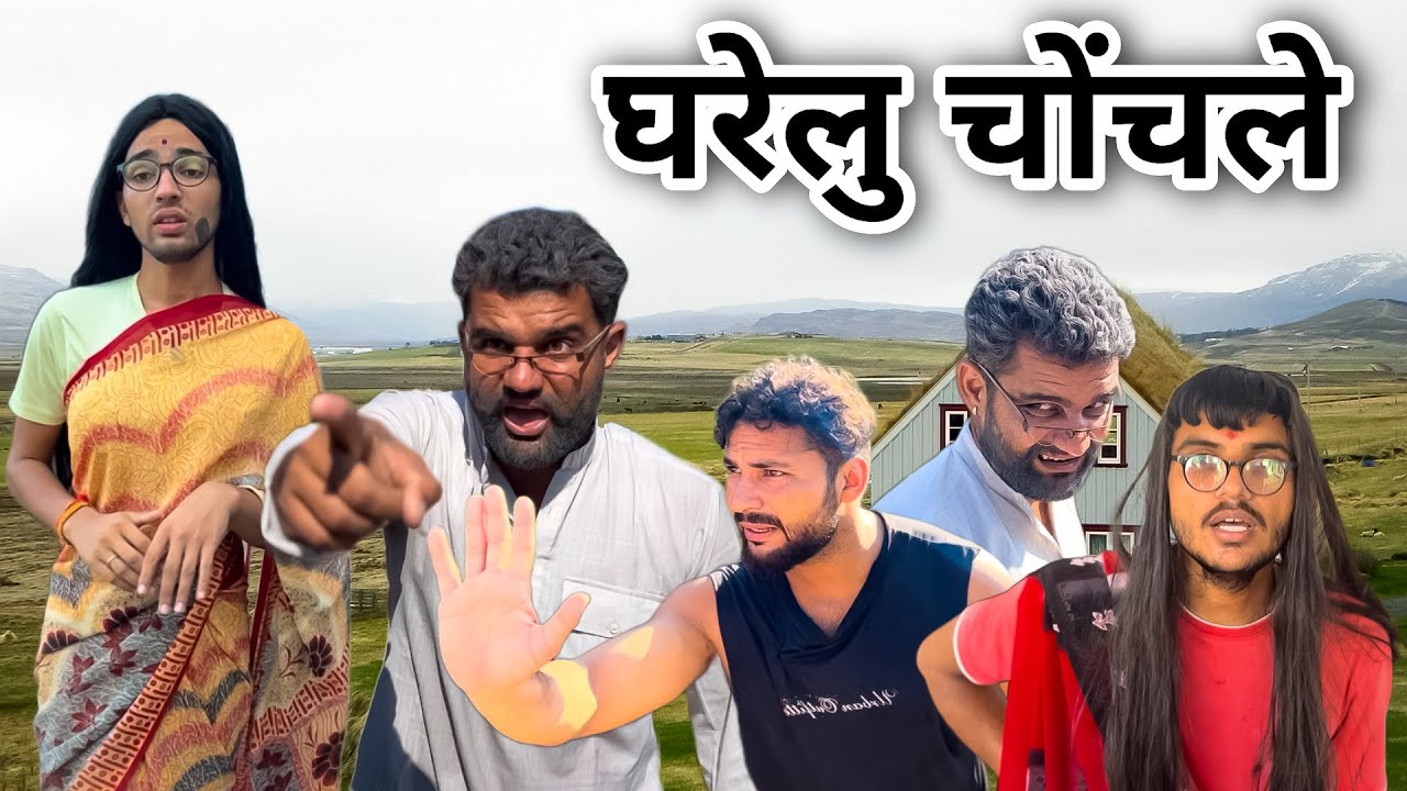Gharelu chochle !! Cheema brothers