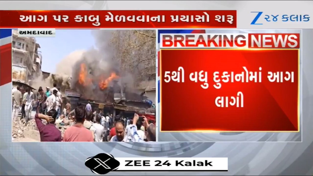More than 5 shops catch fire in Ahmedabad's Panch Kuva area; fire tenders rush to the spot