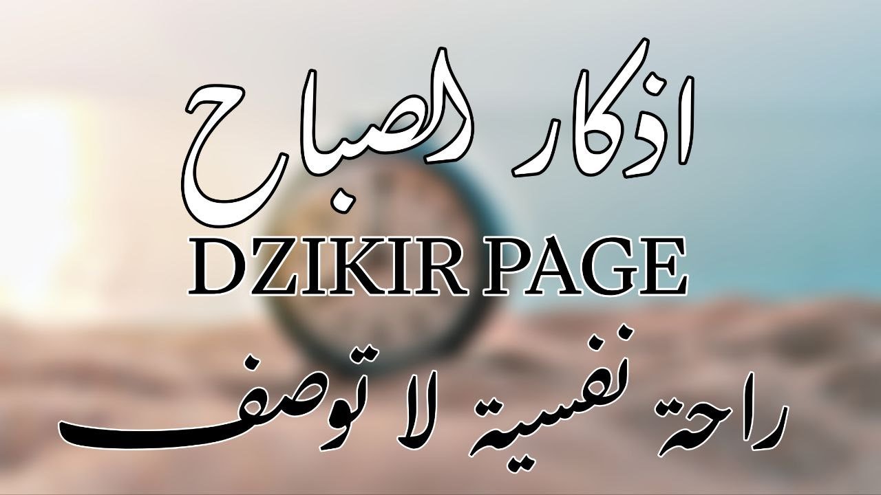 أذكار الصباح بصوت القارئ علاء عقل، تلاوة هادئة تبعث الطمأنينة وتبدأ بها يومك بذكر الله وبركته.