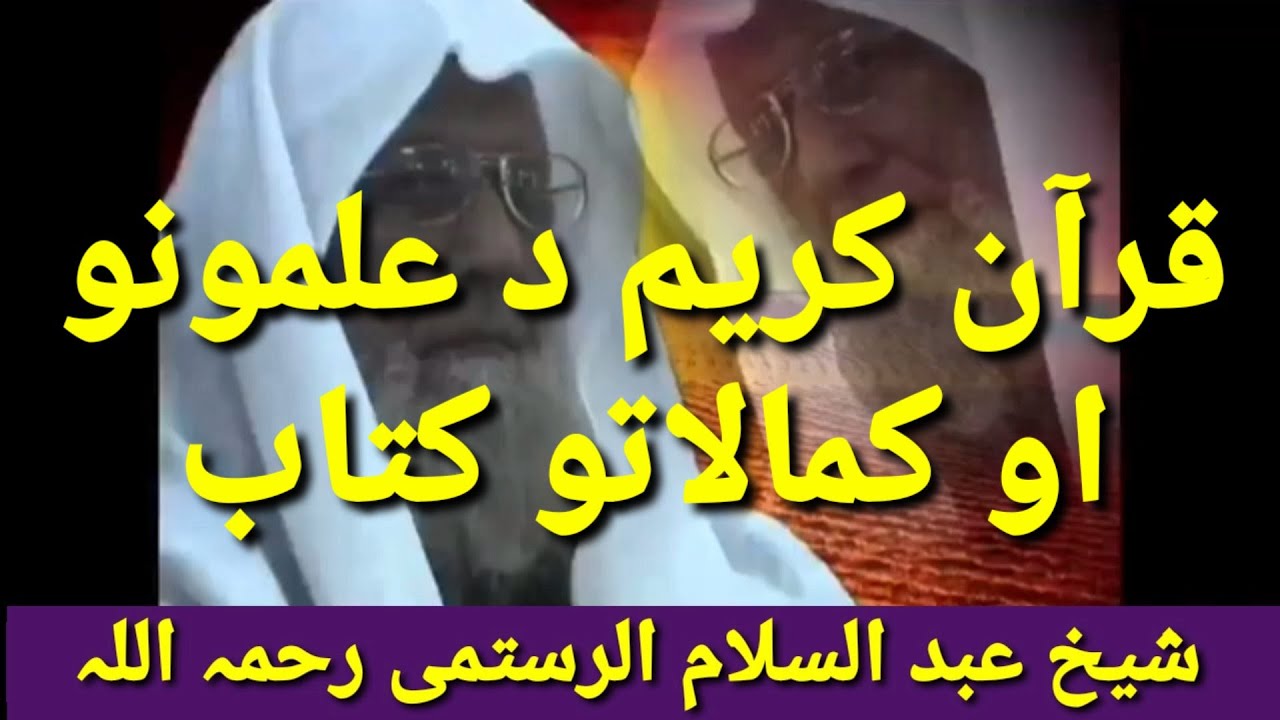 Quran kareem da ilmono kitab shaikh abdul Salam Rustami rahemaullah