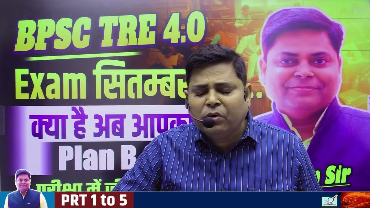 BPSC TRE 4.0 क्या है आपका PLAN 