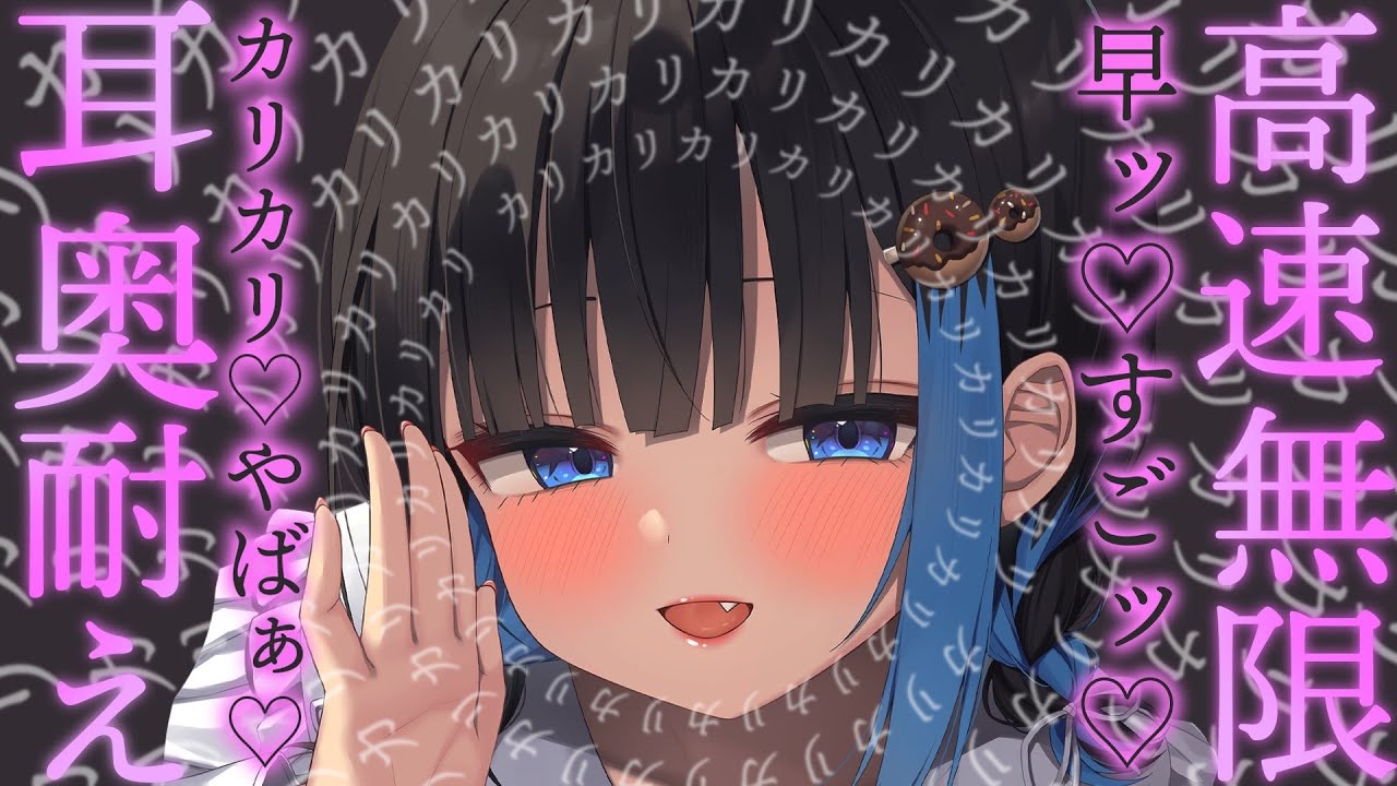 【KU100/ASMR】🔴極上洗脳♡カリカリカリカリカリカリカリカリカリ♡耐え♡