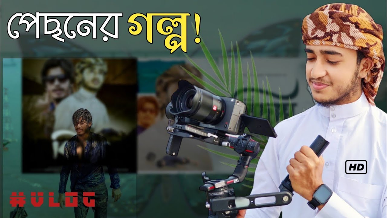 নতুন সংগীতের পেছনের গল্প ! মজা আড্ডার মুহূর্তগুলো উপভোগ করুন। Qari Abu Rayhan ❤️