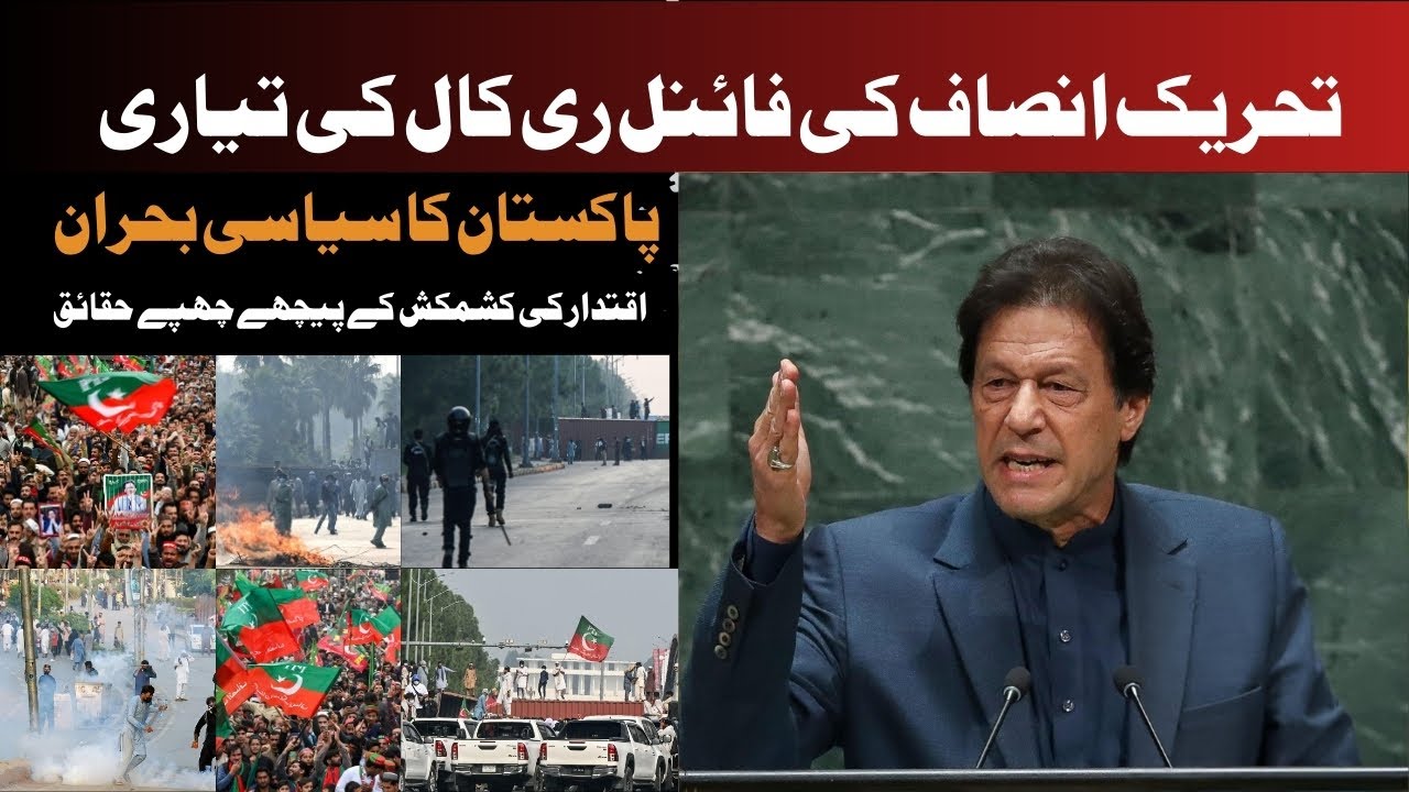 Pakistan&rsquo;s Political Landscape: From D-Chowk to Democracy | In-Depth Analysis