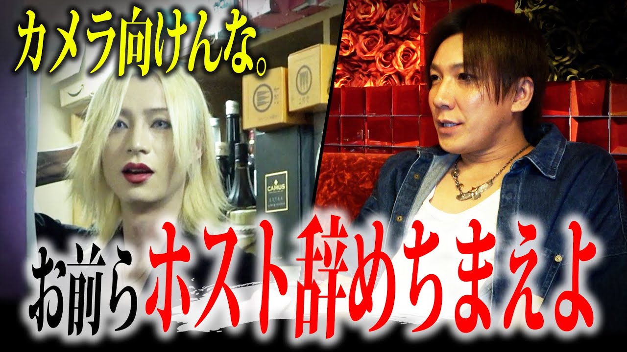 麗ガチギレ！気が緩んでるホストに対して痛烈な一言。