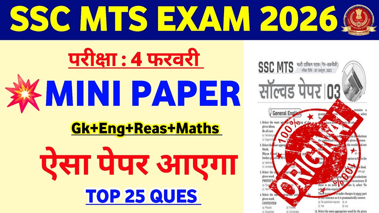SSC MTS Exam 2025 | SSC MTS Original Questions Paper | SSC MTS Questions Paper 2026 