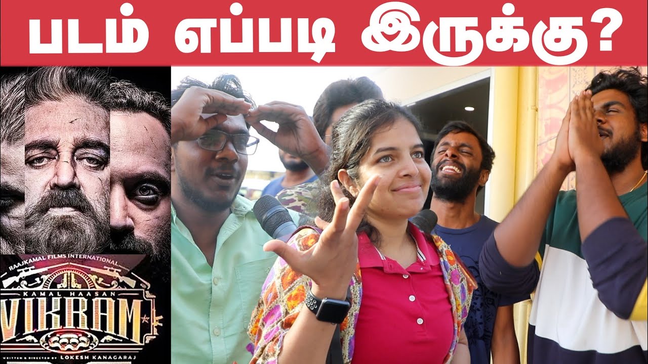 Vikram Public Review | Vikram Genuine Review | Kamal | Suriya | Vijaysethupathi | #VikramReview