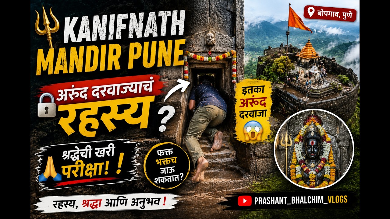 🔱 Kanifnath Mandir Pune | अरुंद दरवाज्याचं रहस्य | श्रद्धेची खरी परीक्षा! | Prashant_Bhalchim_Vlogs