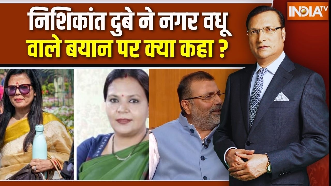 Nishikant Dubey On Rahul Gandhi : निशिकांत दुबे ने नगर वधू वाले बयान पर क्या कहा ? Congress | News