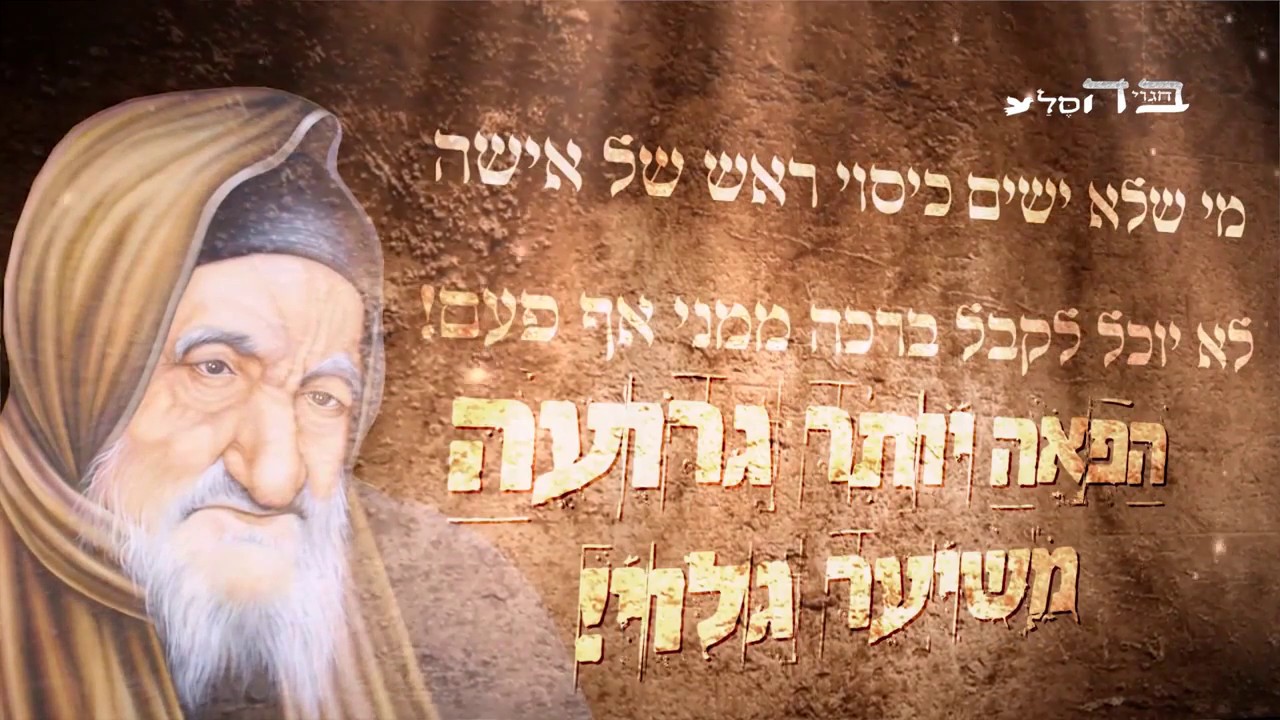 חובה לשמוע !! הפאה יותר גרוע משיער גלוי !!!! הרב יורם מיכאל אברג'ל זצוק
