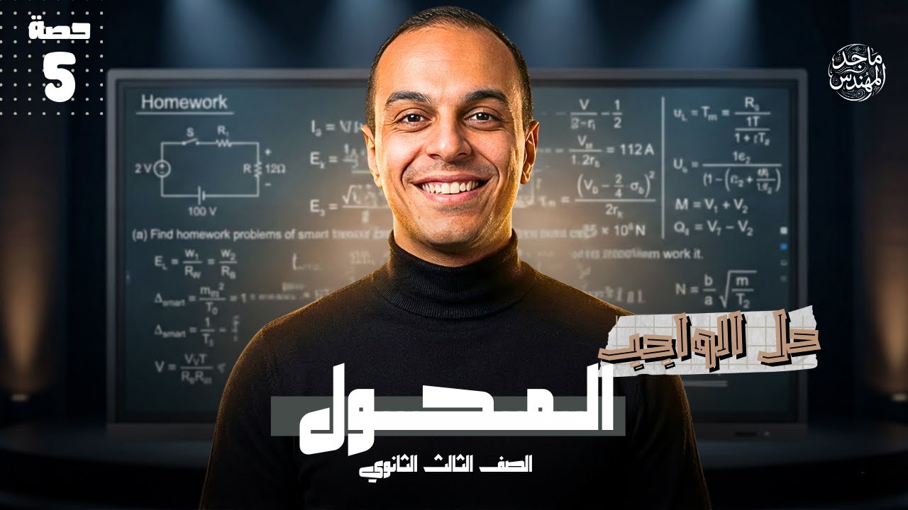 حل واجب الحصة الخامسة
