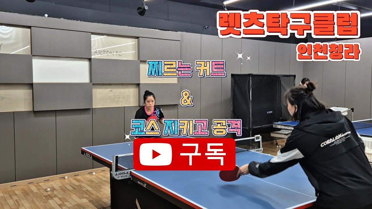 찌르는 커트&코스 지키고 공격