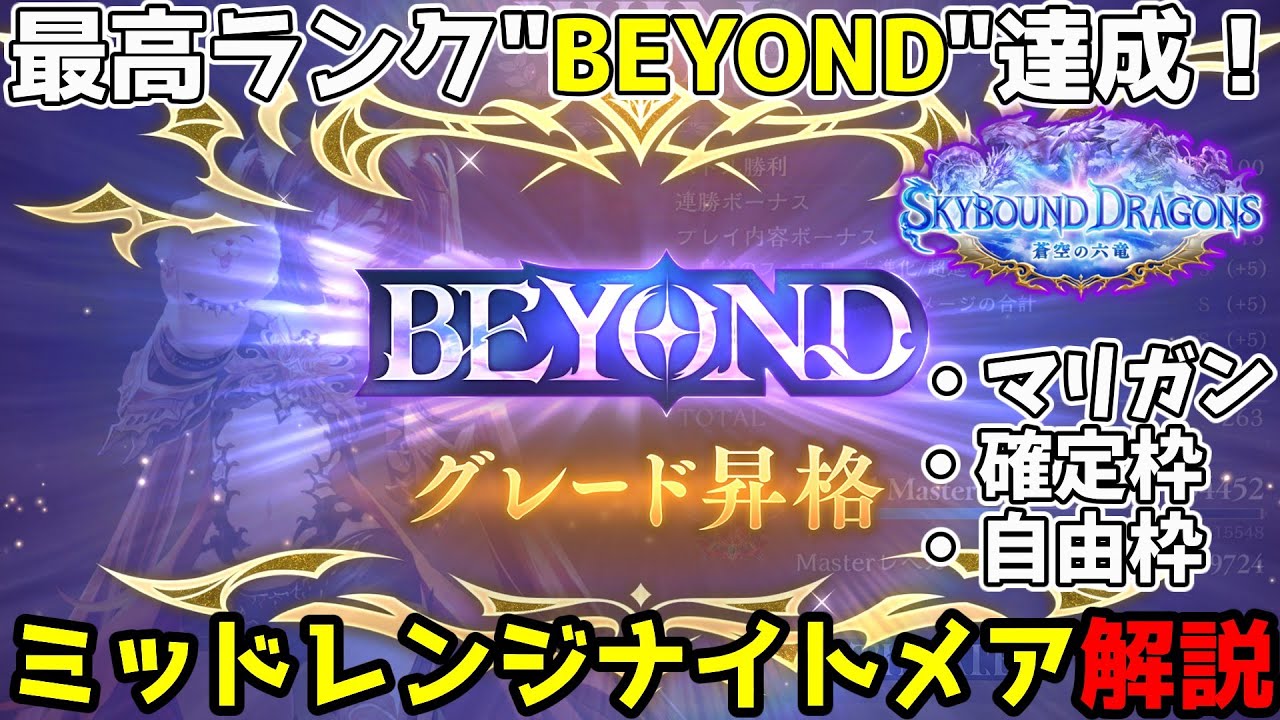 【シャドバWB】最高ランクBEYONDに到達した最強のミッドレンジナイトメア解説！【シャドウバース】