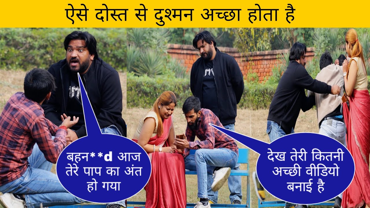 ऐसे दोस्त नहीं चाहिए 