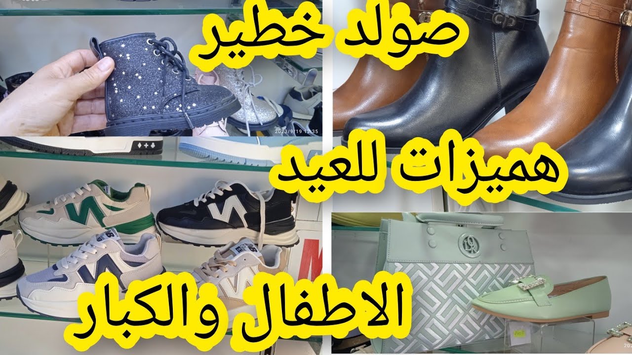 🚨هوته رجعات في الاحديه للاطفال وحتى للكبار صاك وصباط موكسان اخر مكين جميع لطاي سارعوا 🏃🏃