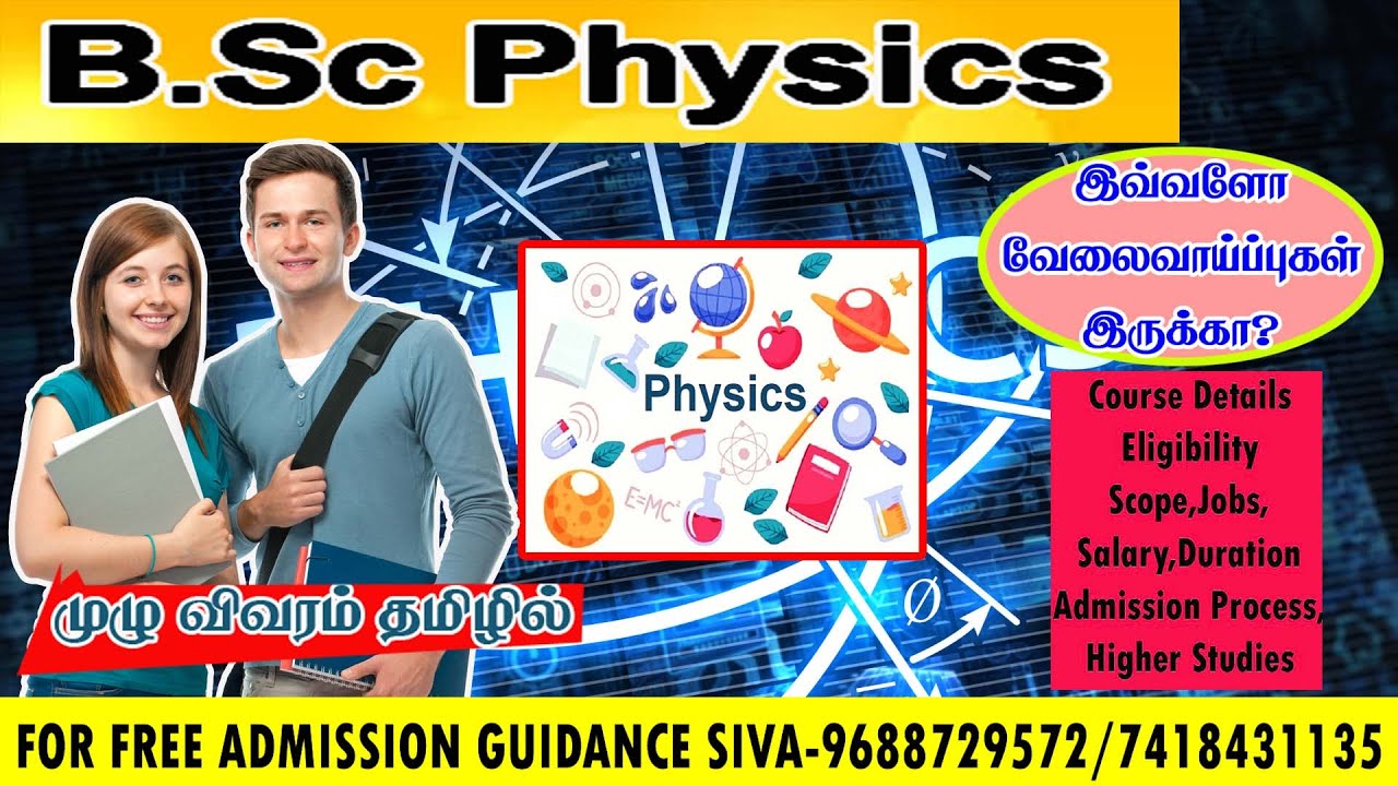 BSC PHYSICS COURSE FULL DETAILS IN TAMIL