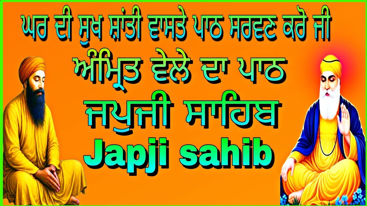 Japji sahib Ji// full path// ਜਪੁਜੀ ਸਾਹਿਬ ਜੀ// ਫੁੱਲ ਪਾਠ//