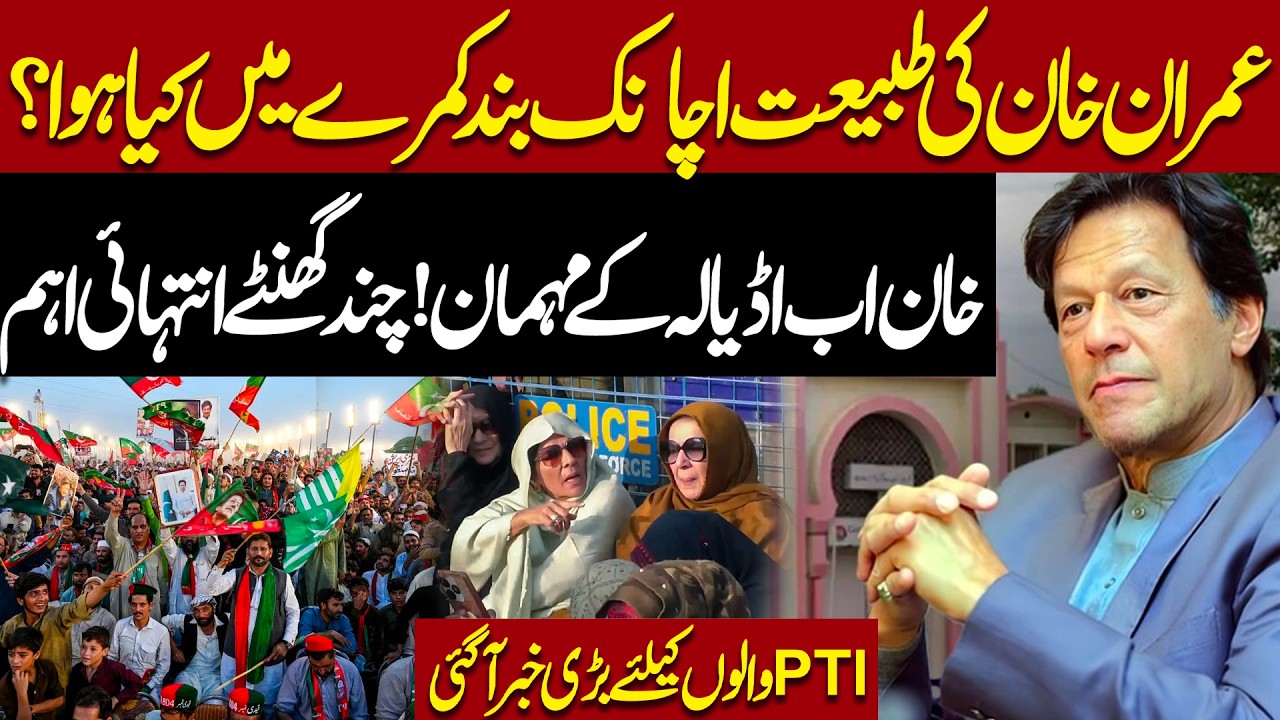 Imran Khan&rsquo;s Shifted in Hosiptal | Health Update | Adiala Jail Developments | Big News for PTI