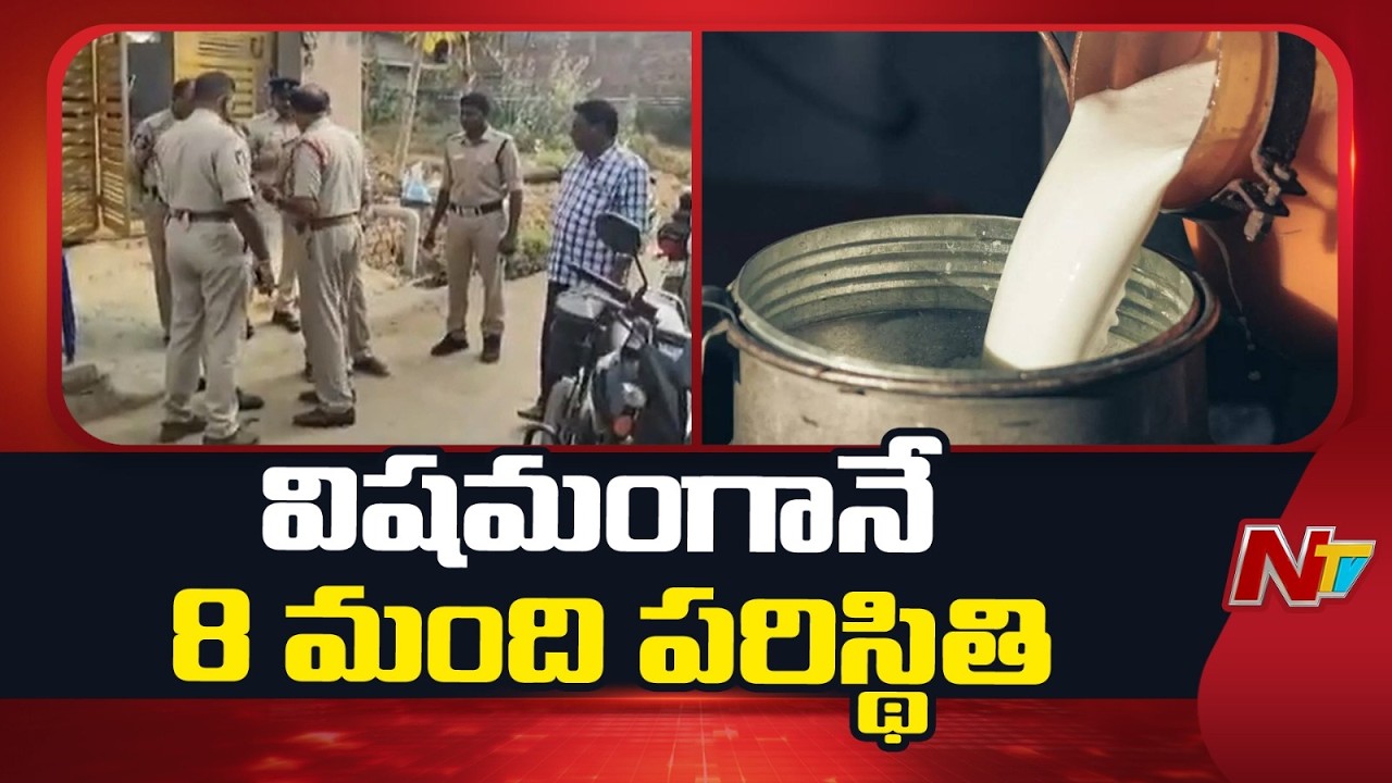 Rajahmundry Adulterated Milk Incident : కల్తీ పాల బాధితులకు మెరుగైన వైద్యం | NTV Telugu