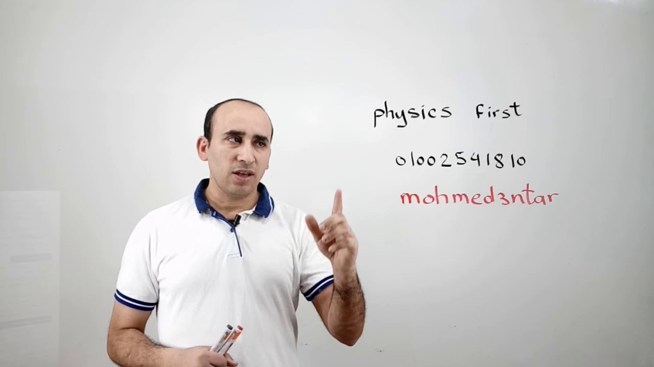 401Hot wire Ammeter الأميتر الحراري / الفيزياء للثانوية العامة مع مستر محمد عنتر