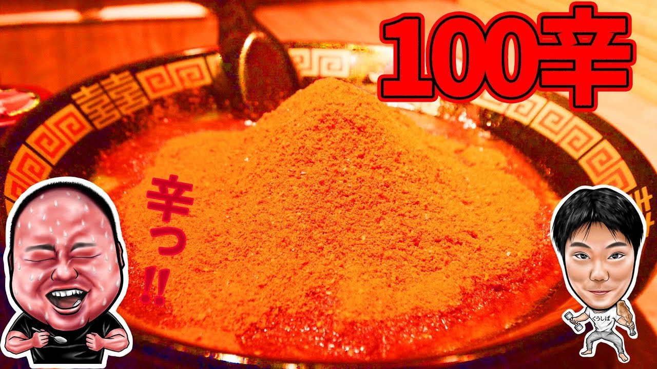【激辛ハンター】一蘭裏技100辛にしてみた結果スープがなくなった【一蘭】
