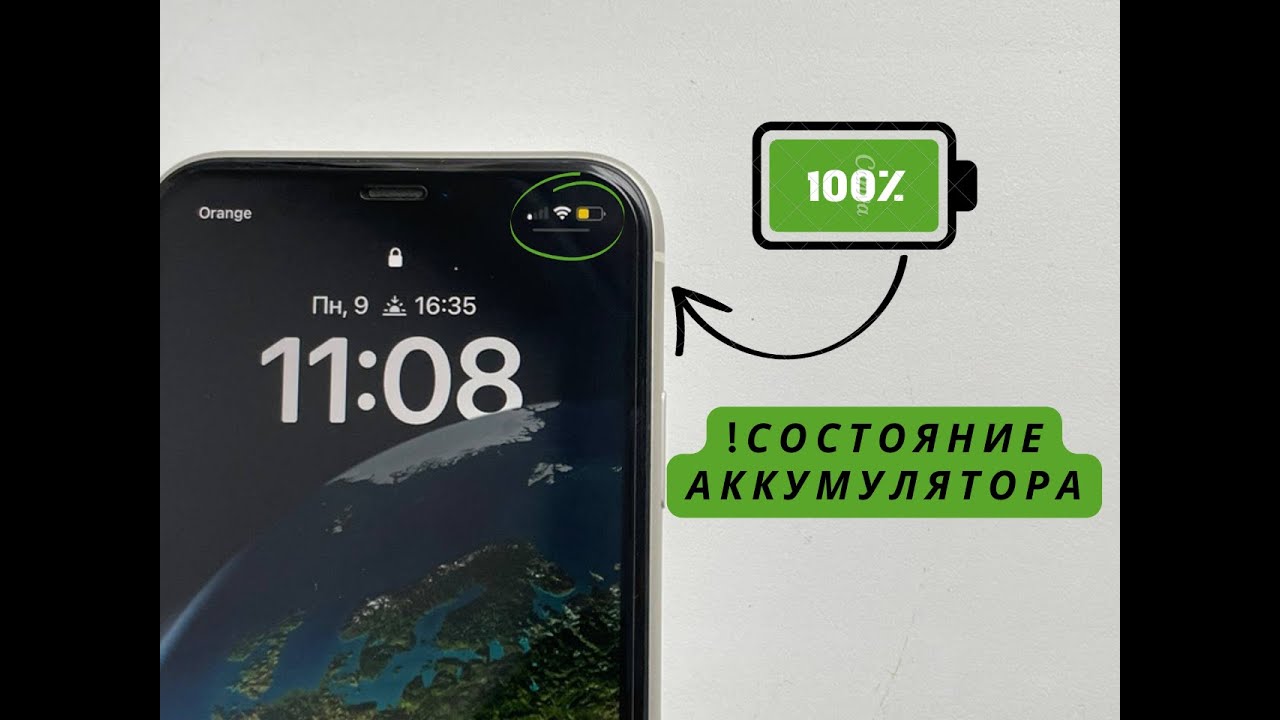 iOS 16. Как сохранить батарею на своем iPhone!