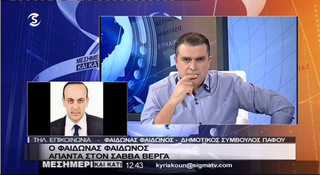 Φαίδωνας Φαίδωνος: Αιχμές κατά Σάββα Βέργα