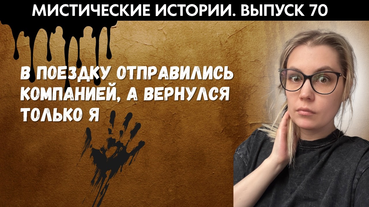 Сборник мистических историй. ЖИВОЙ ГОЛОС. Выпуск &lsquo;70