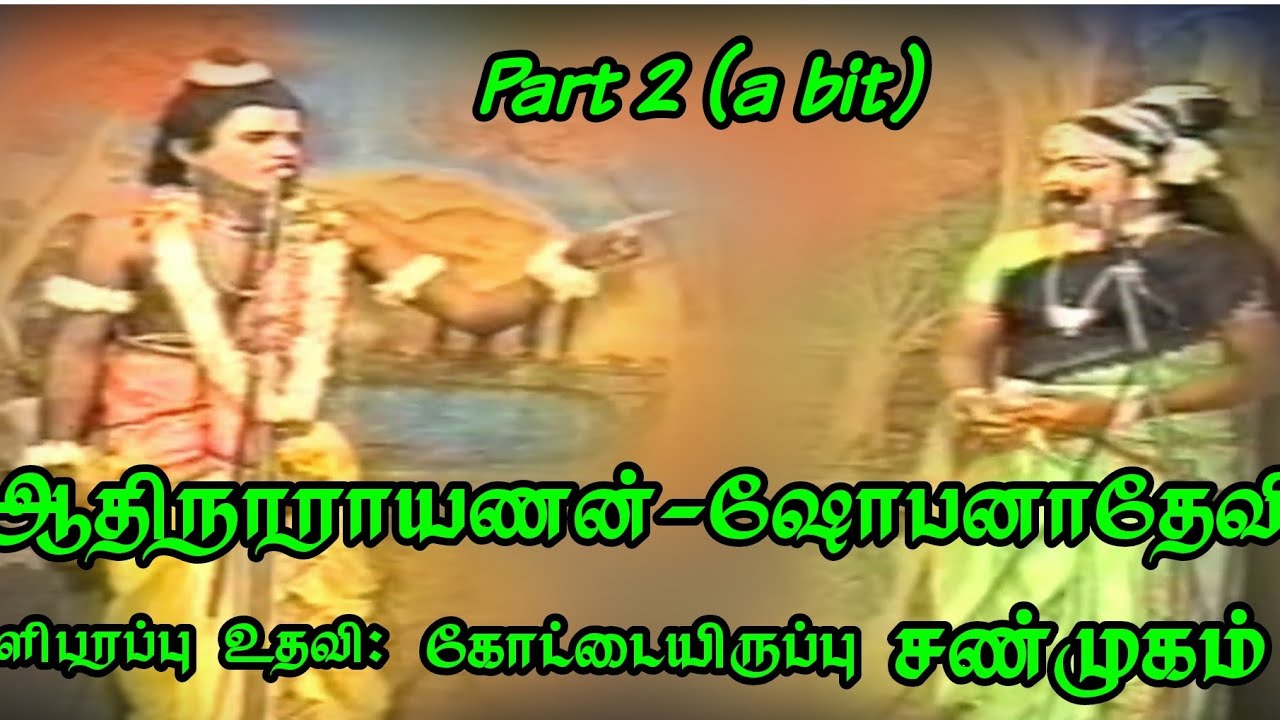 (Shobana 2) ஆதிநாராயணன் - ஷோபனாதேவி தர்க்கம் சிறு பகுதி