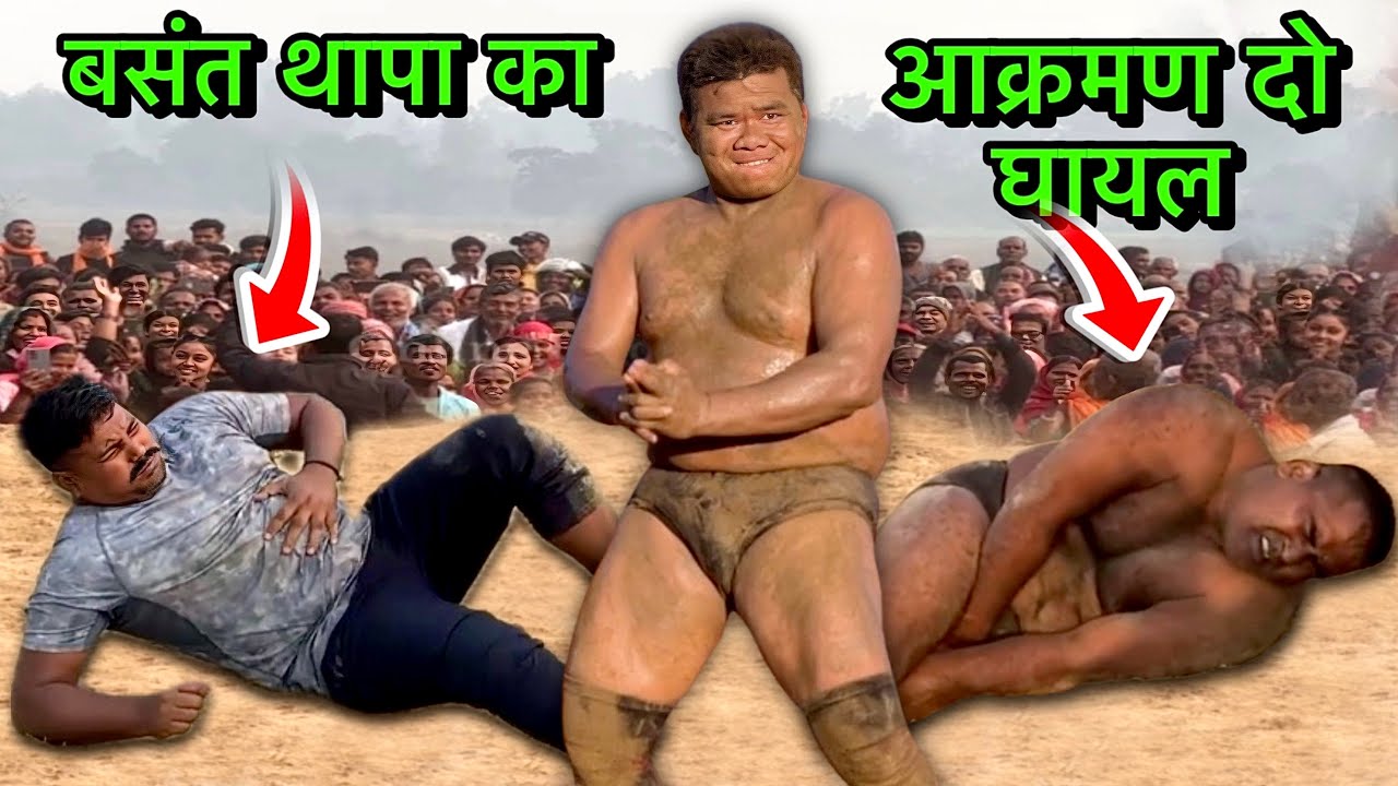 नेपाली गोरखाली फाइट से दो को सुला दिया | basant thapa ki new kushti | kushti | dangal | wrestling 