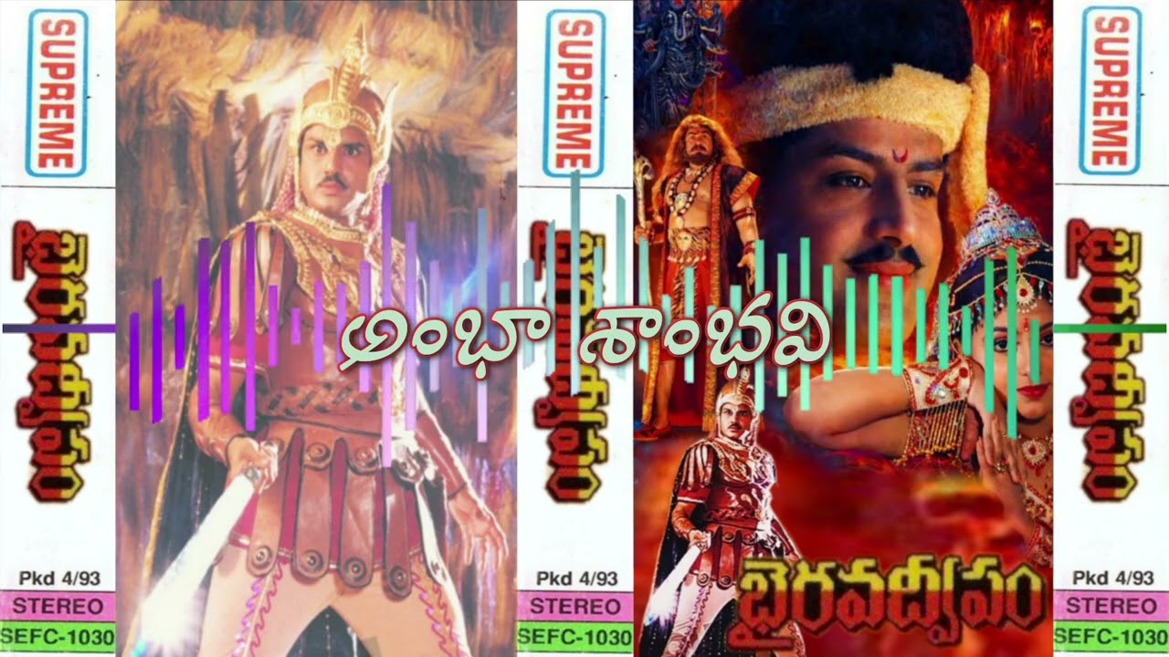 Ambha Shabavi Song || Bhairava Dweepam Telugu Movie || Srinivasarao || S. Janaki