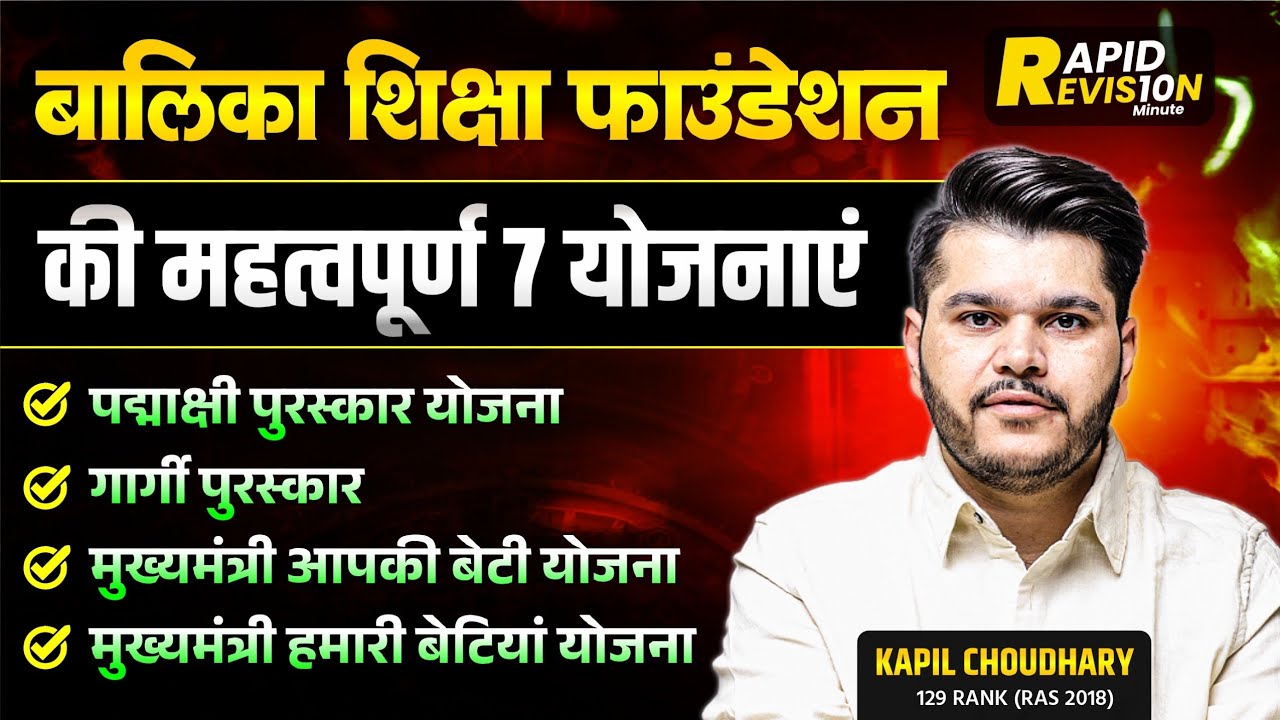 Rapid Revision: 7 important Schemes of Balika shiksha Foundation | current affairs revision 2025