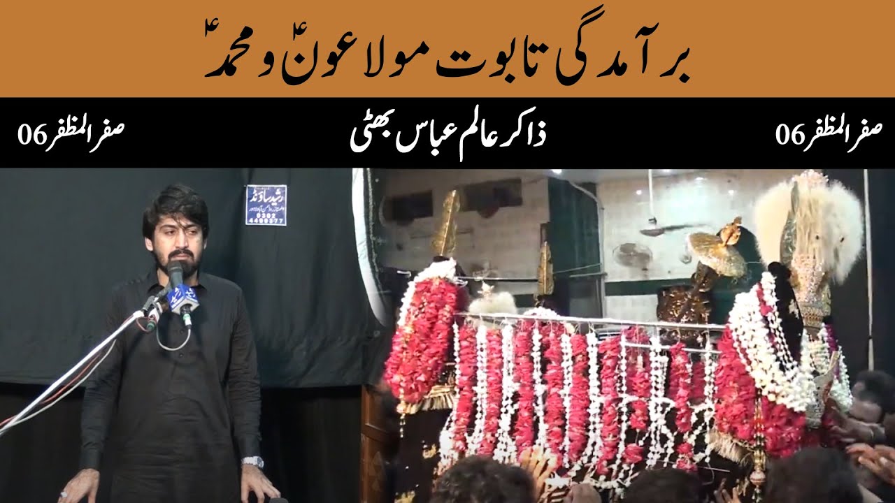 Majlis 06 Safar 2024 | Zakir Alam Abbas Bhatti | Shahadat Aun o Muhammad
