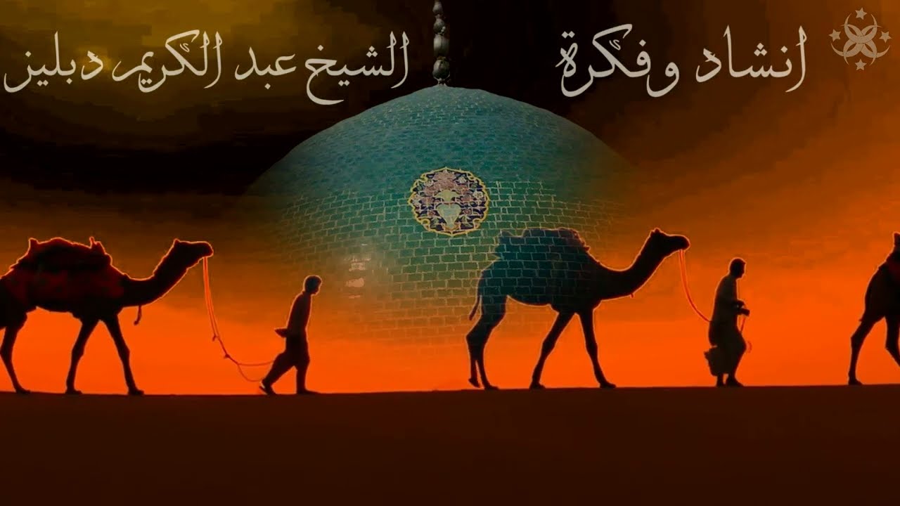 لاحت لنا الانوار zikr #sufism #sufi  (official video and music)