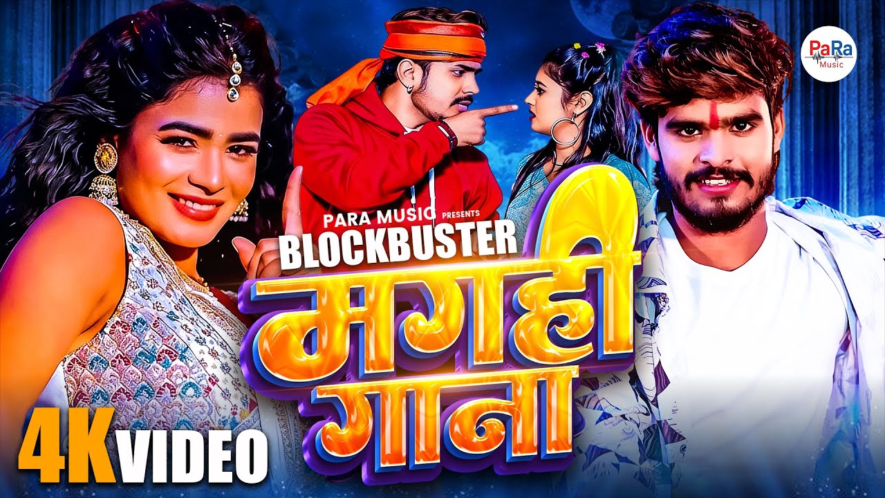 Aashish Yadav का नया मगही हिट 2026 | DJ Magahi Masala | Nonstop Songs | New Magahi DJ Songs #maghai