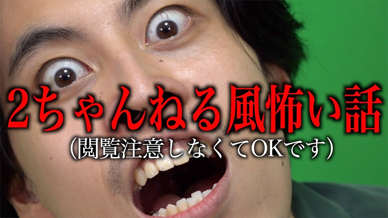 【みっちゃんねる】2ch風怖い話